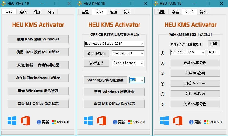 Windows微软激活工具#HEU KMS Activator 19.6.1，KMS激活神器#win7，win10，office激活工具软件