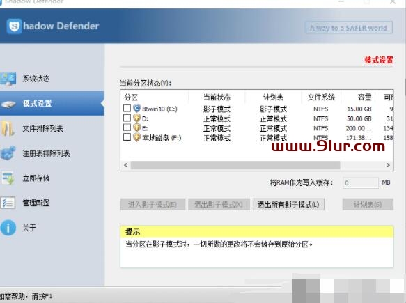 系统还原软件工具#SHADOW DEFENDER(影子卫士)1.5.0.726 汉化注册版